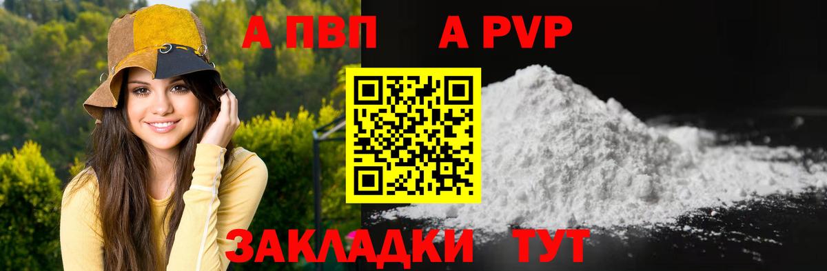 Alpha PVP Соль Реж
