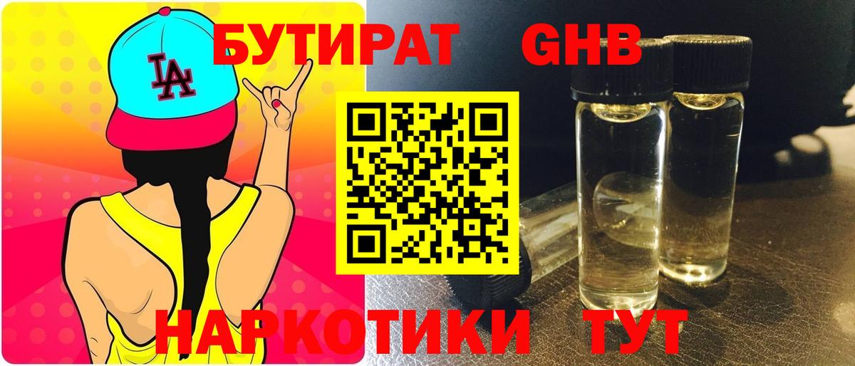 Бутират BDO Реж