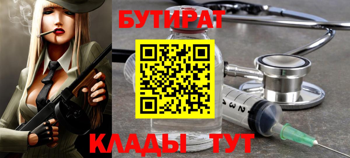 Бутират жидкий экстази  Вход с VPN  Бутират  Реж 