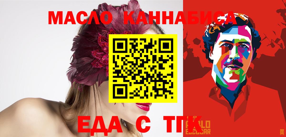 Еда ТГК марихуана Реж
