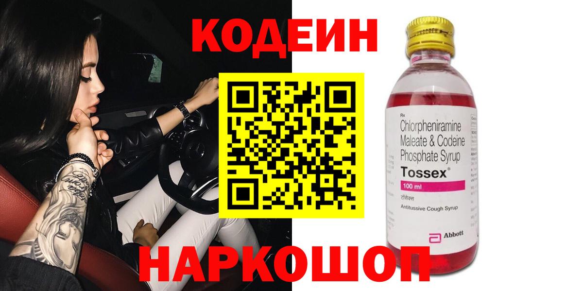 Codein Purple Drank  Вход с VPN  Реж 