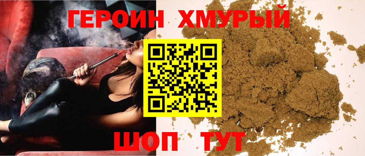 Героин гречка Реж
